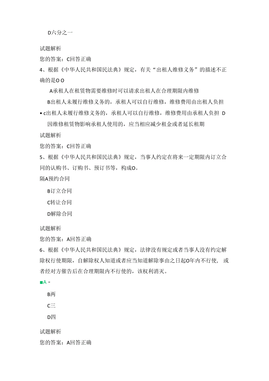 08公需科目-《民法典》合同编的主要创新（100分答案）.docx_第2页