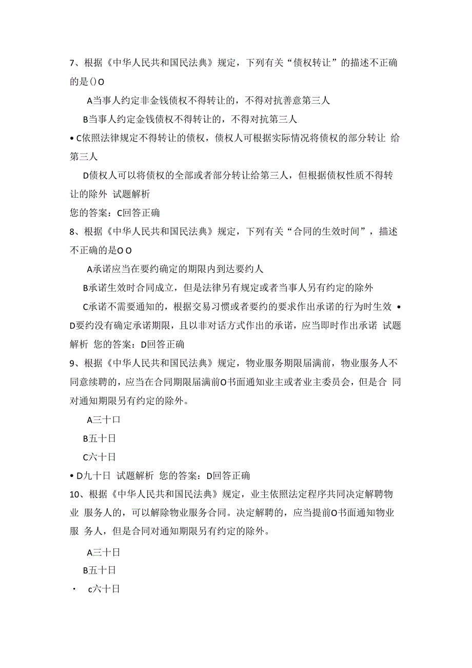 08公需科目-《民法典》合同编的主要创新（100分答案）.docx_第3页