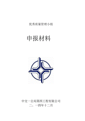 12.（四公司）提高主塔混凝土外观质量.docx