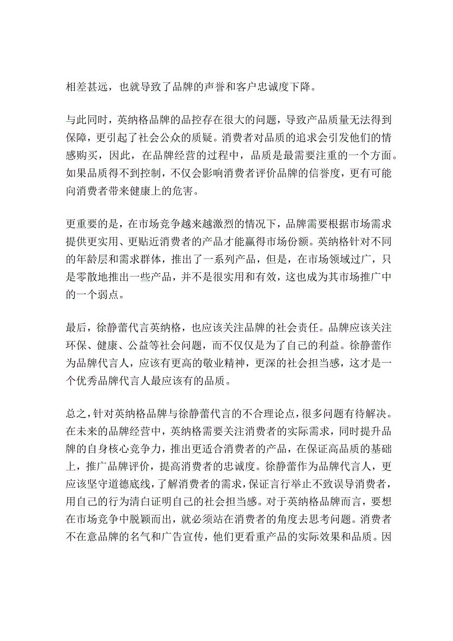 徐静蕾代言“英纳格”的十大不合理.docx_第3页