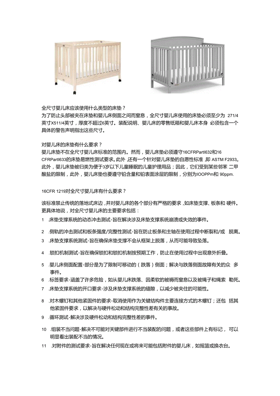 16CFR 1219 全尺寸婴儿床标准.docx_第2页