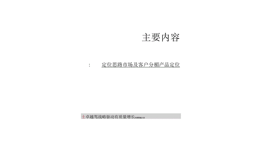 卓越成都龙泉驿项目定位报告.docx_第3页