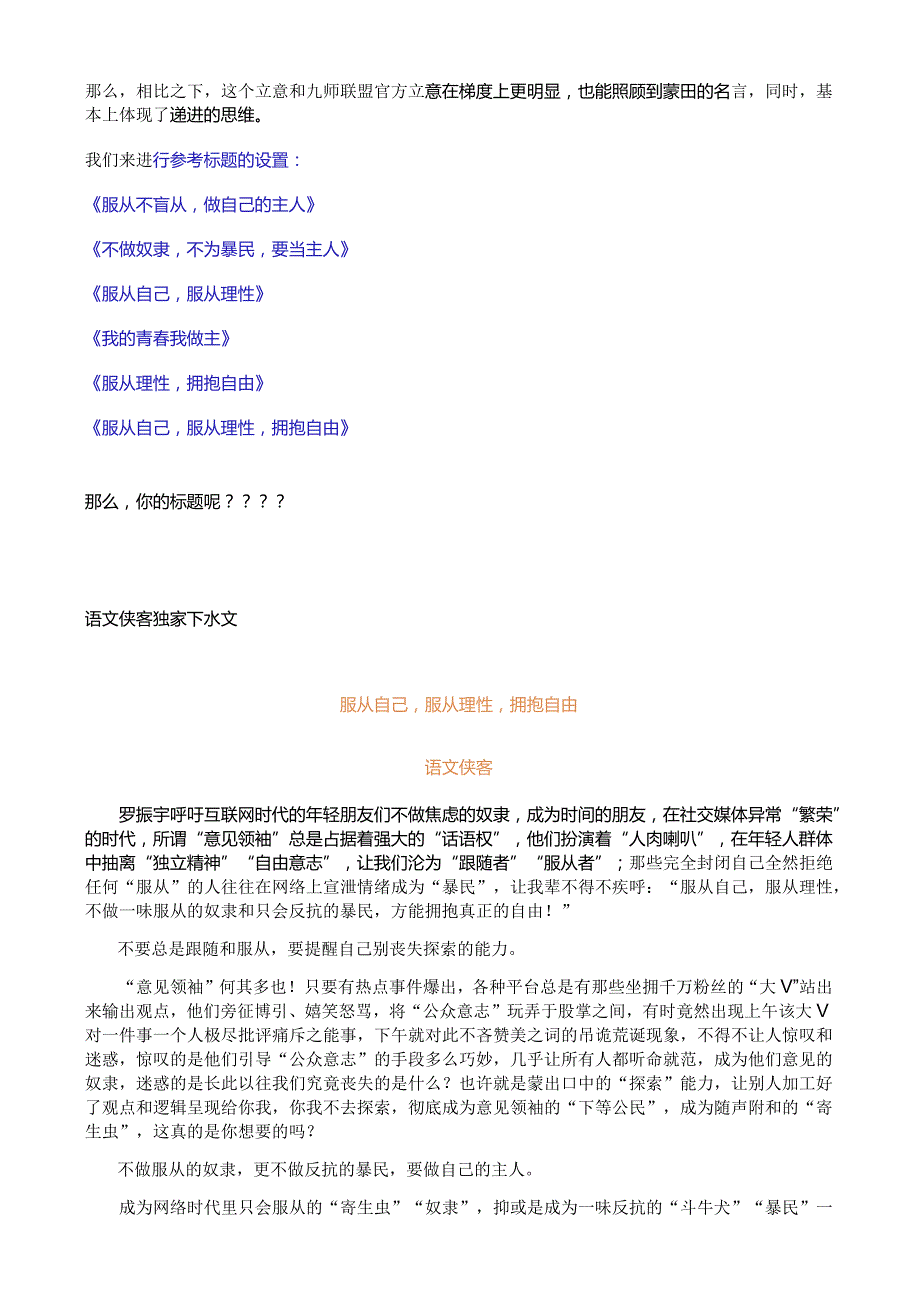 作文365 王帅：2024九师联盟核心卷二元作文“服从与反抗”“奴隶与暴民”解析及一线教师下水文.docx_第3页