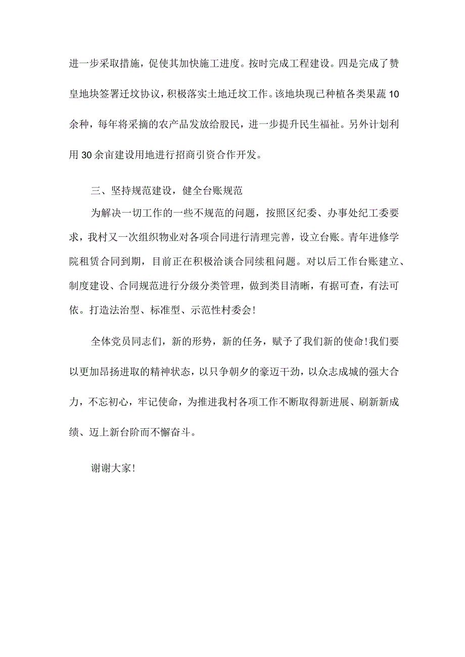 党总支热烈庆祝建党101周年活动讲话稿.docx_第3页