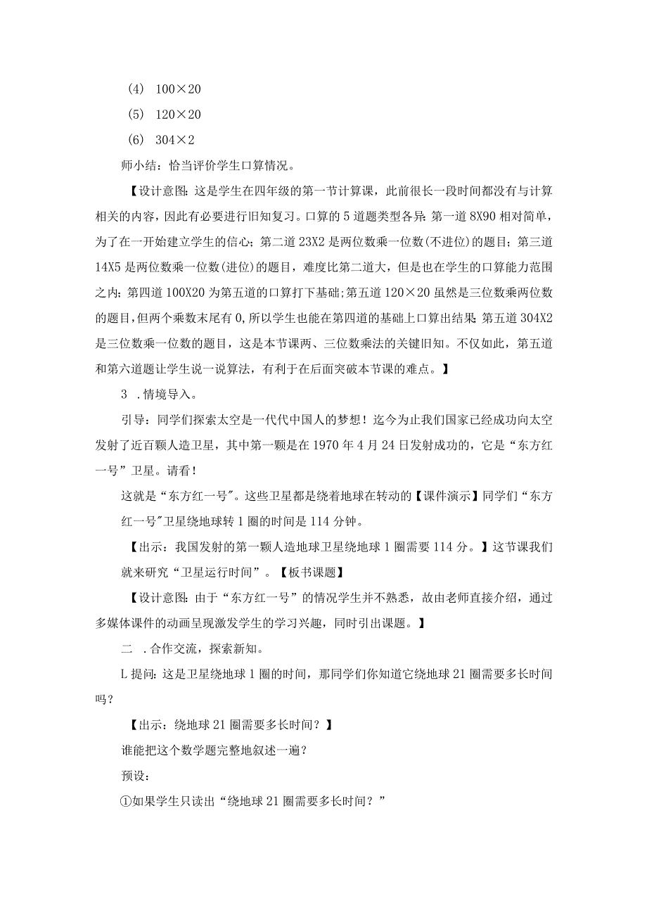 北师大版四年级上册 《卫星运行时间》教学设计.docx_第3页