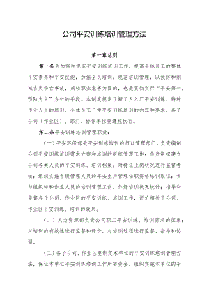 企业安全教育培训管理办法安全培训管理职责与培训内容.docx