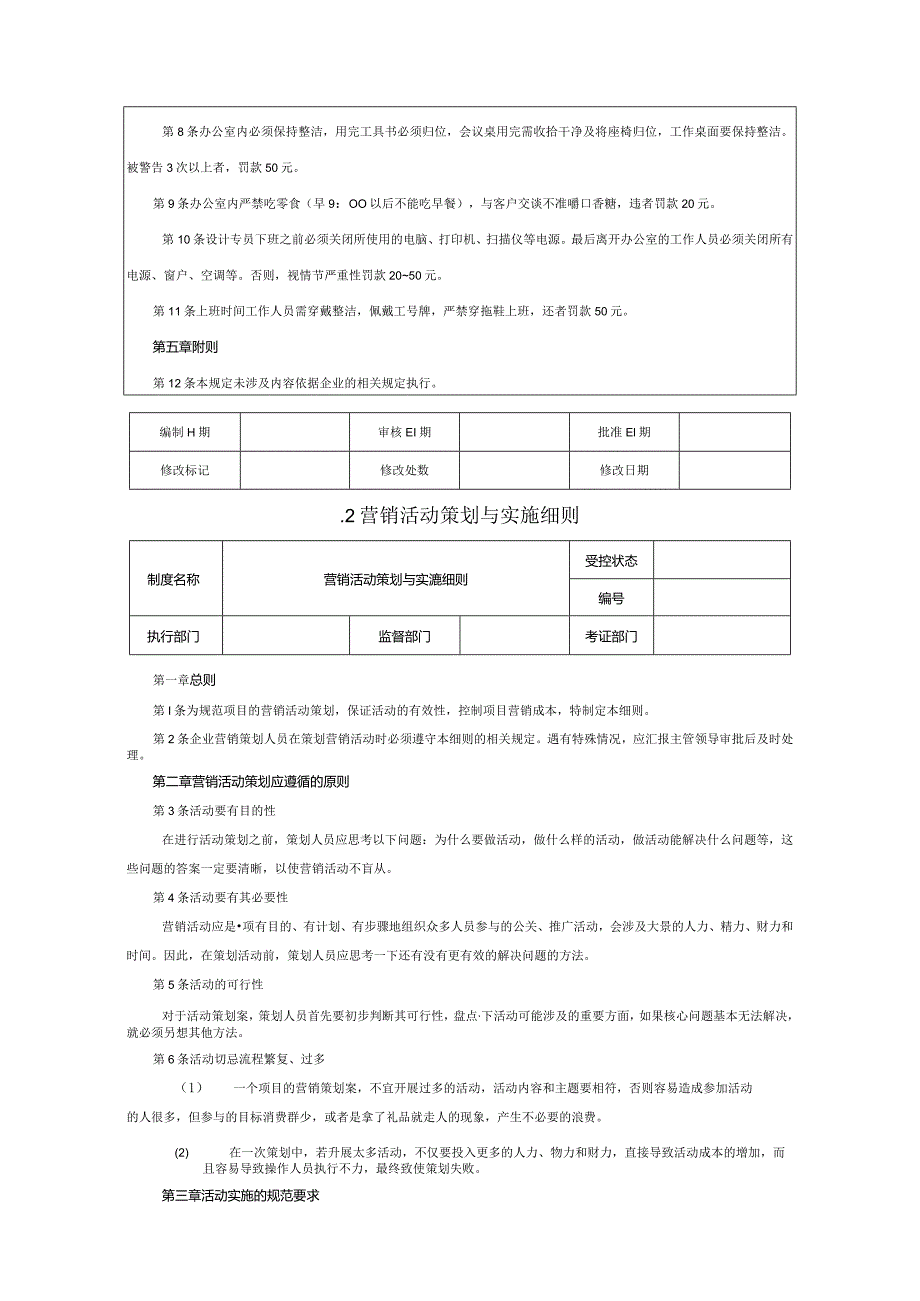 房地产公司营销管理制度.docx_第2页