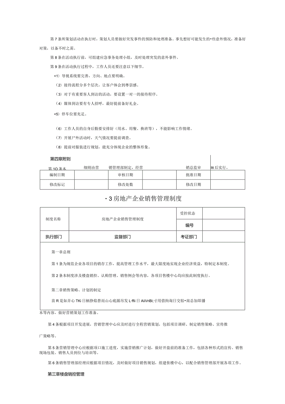 房地产公司营销管理制度.docx_第3页