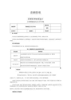 房地产公司营销管理制度.docx