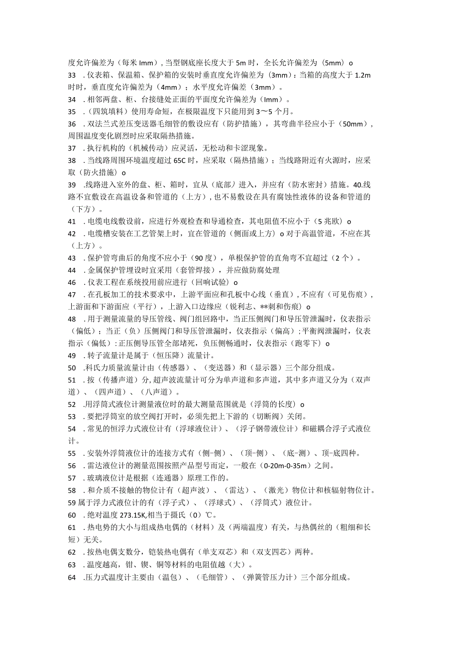 仪表初级工试题.docx_第2页