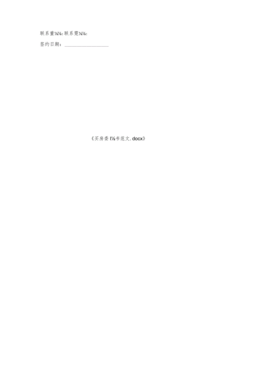买房委托书范文.docx_第3页
