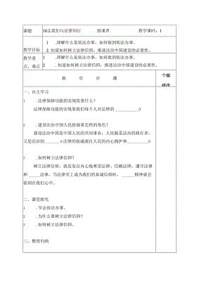 人教版《道德与法治》七年级下册-10.2.我们与法律同行.docx