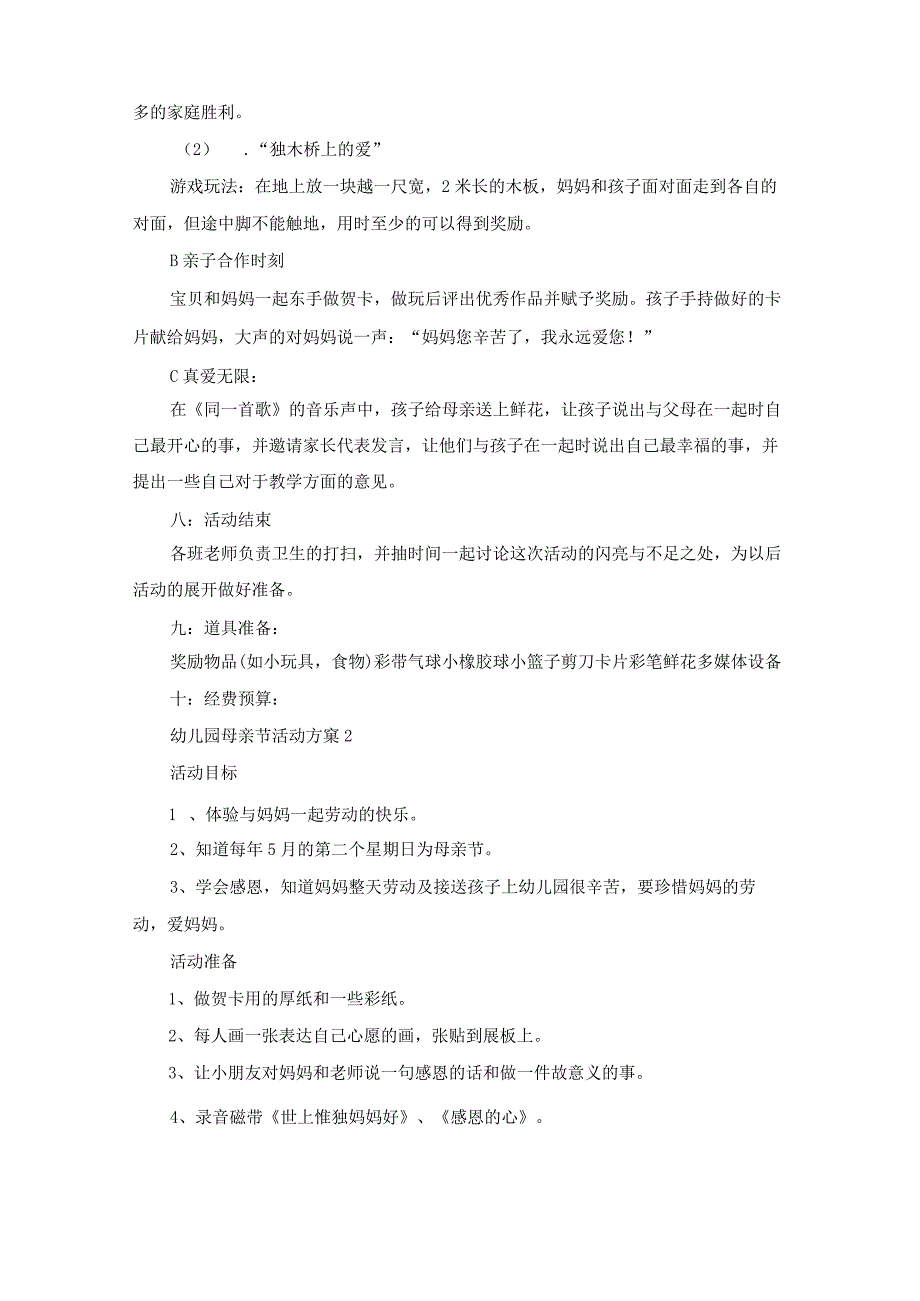 幼儿园母亲节活动方案通用15篇.docx_第2页