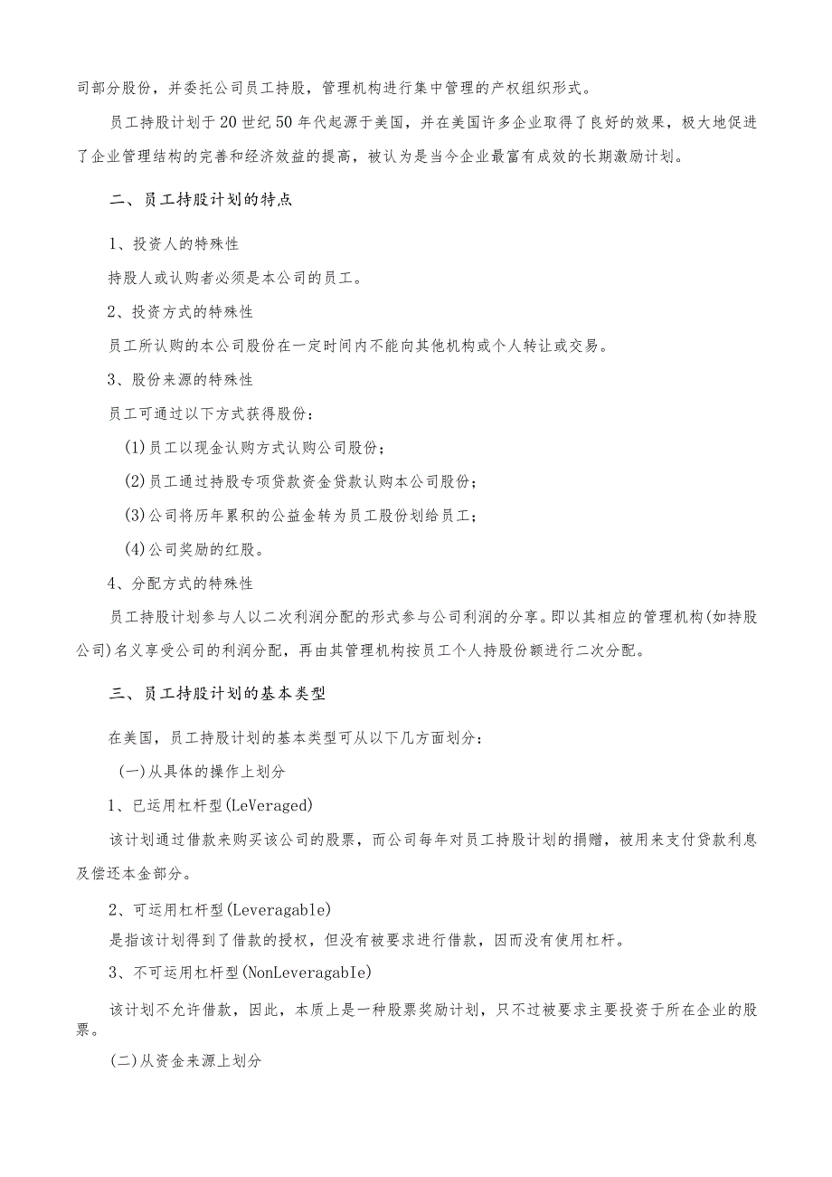 员 工 持 股 计 划.docx_第3页