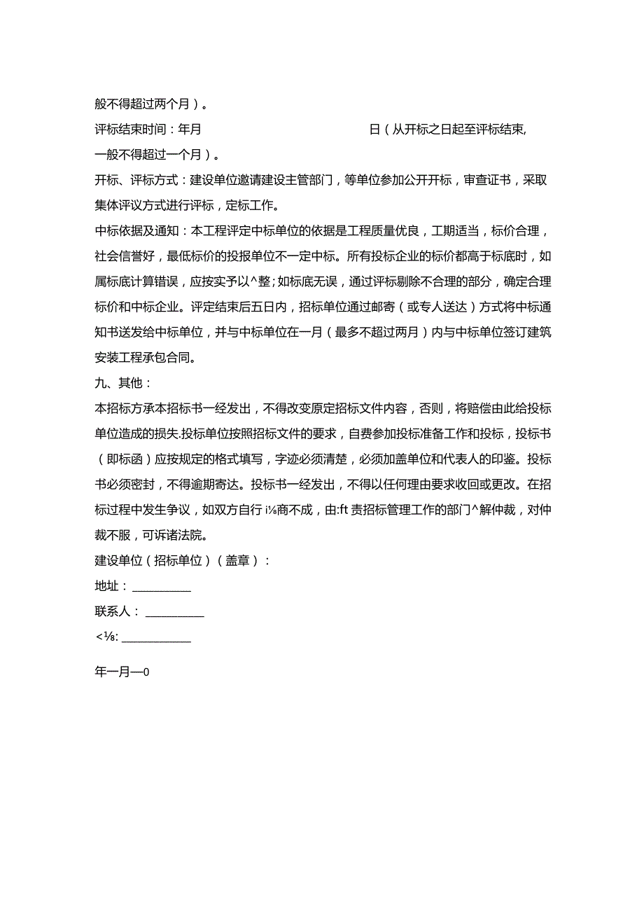 建筑安装工程招标协议书.docx_第2页