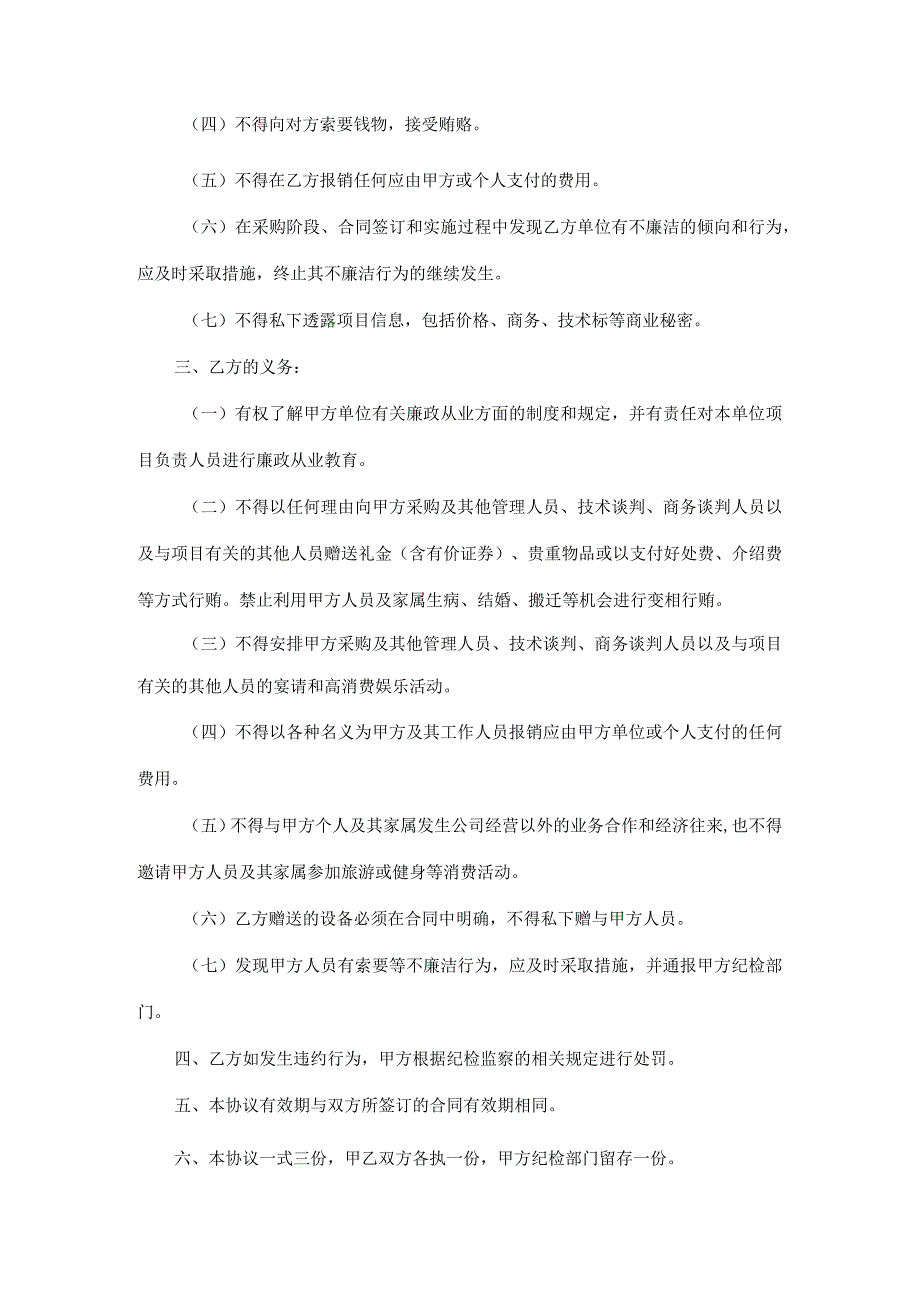 廉政协议书模板.docx_第2页