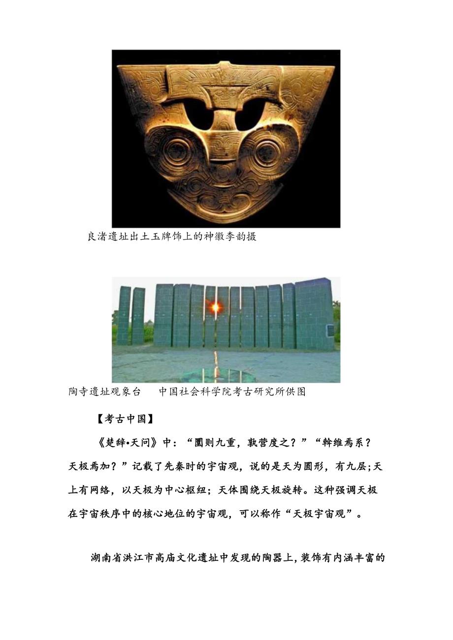 史前“天极宇宙观”溯源——从高庙文化陶器图像说开去.docx_第2页