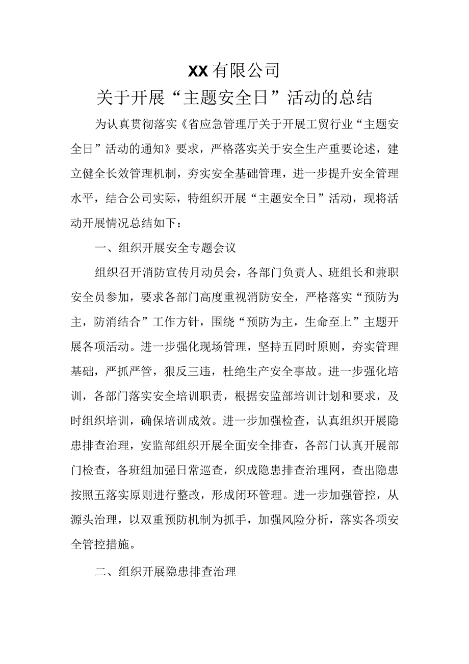 关于开展主题安全日活动的总结.docx_第1页