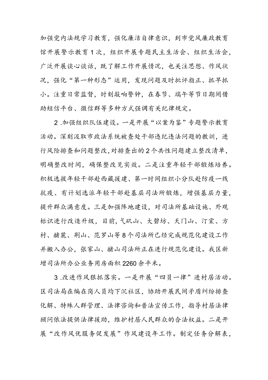 区司法局2022年上半年工作总结及下半年工作计划（二篇）.docx_第2页