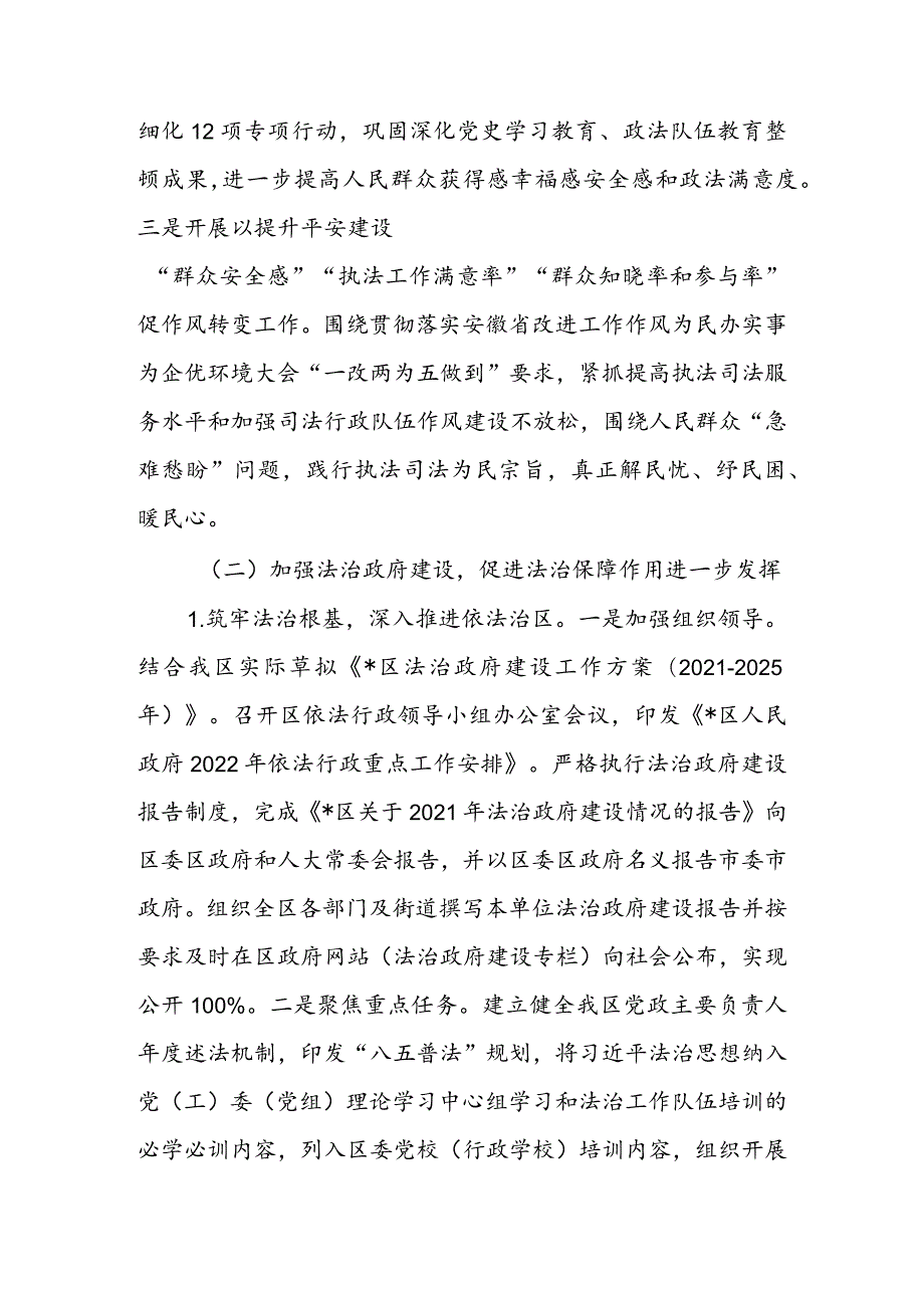 区司法局2022年上半年工作总结及下半年工作计划（二篇）.docx_第3页