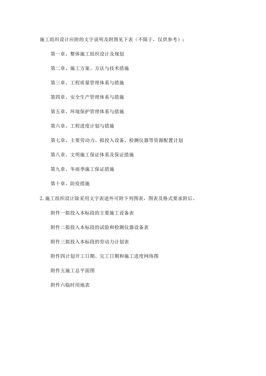 公路路面施工方案.docx_第1页