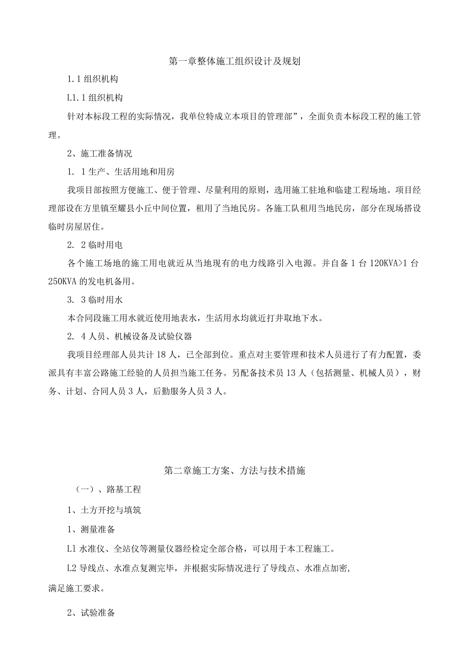 公路路面施工方案.docx_第2页