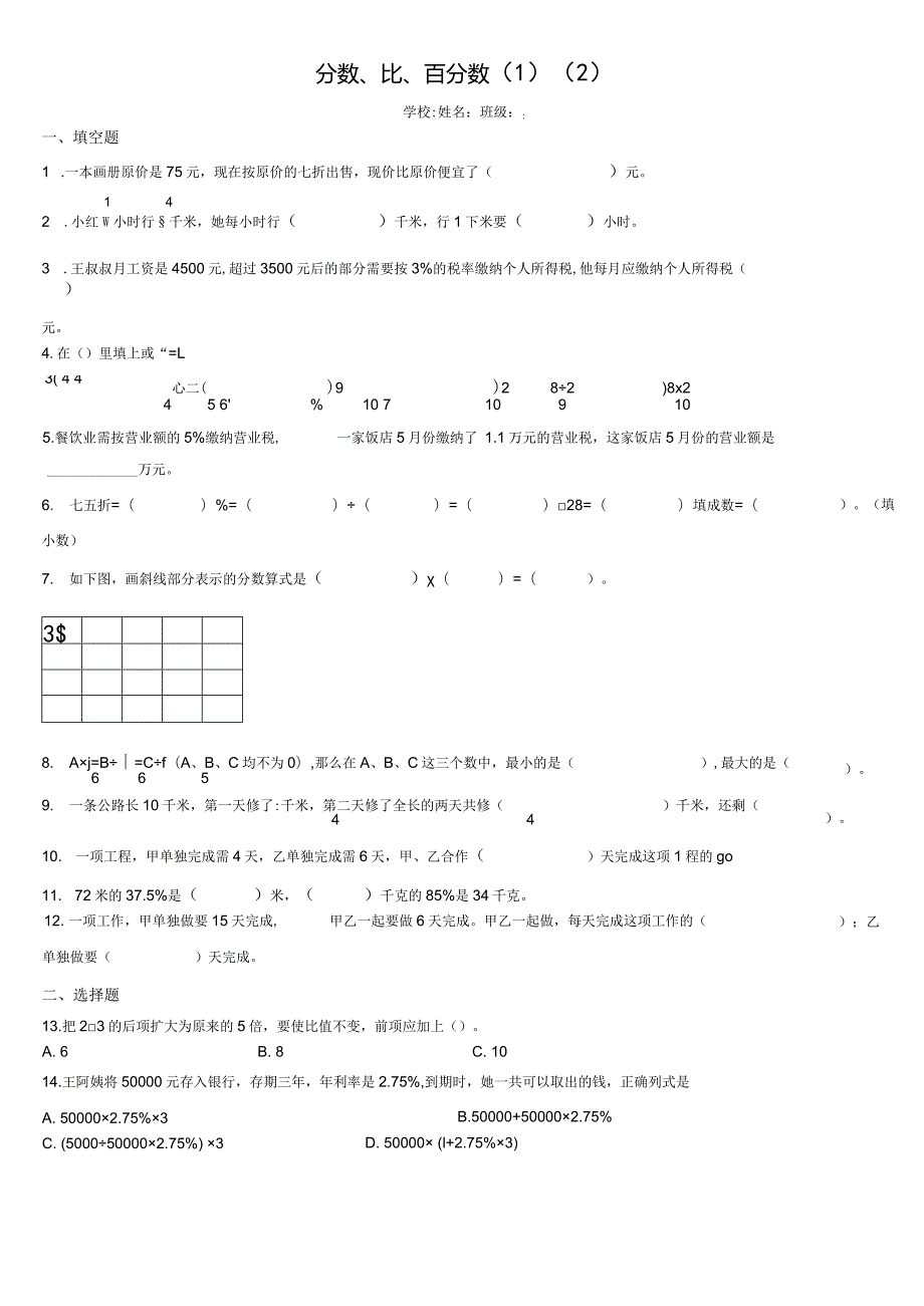 分数、比、百分数（1）（2）.docx_第1页