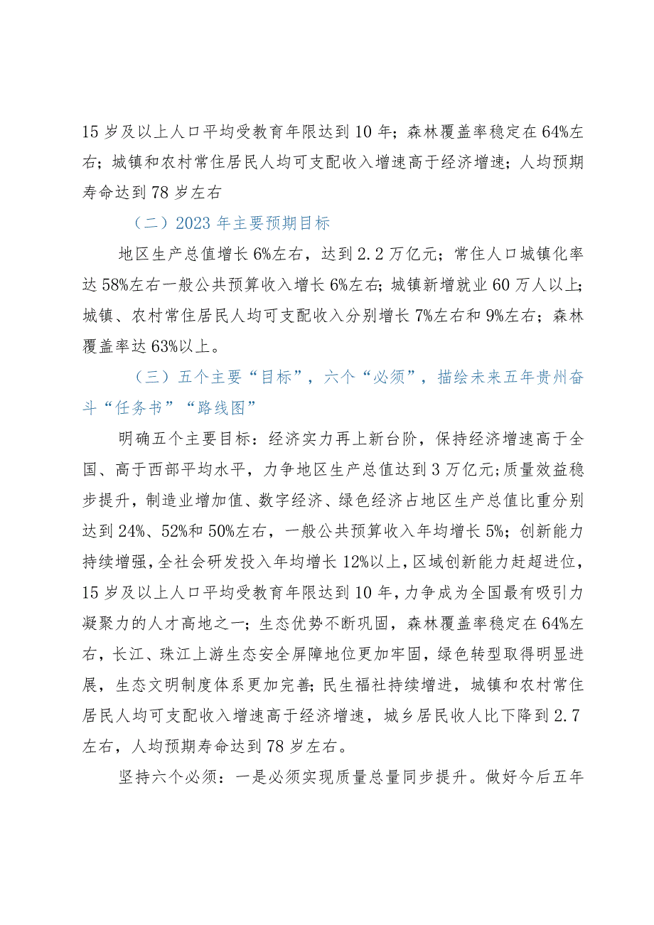 学习“两会”系列文件——2023年省两会精神解读—锚定目标精准发力抓好落实.docx_第2页