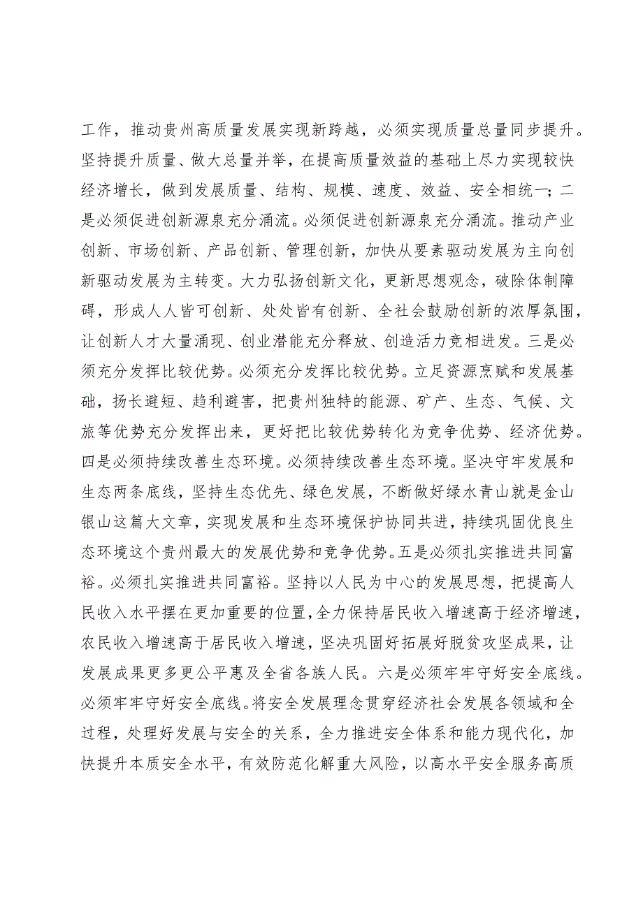 学习“两会”系列文件——2023年省两会精神解读—锚定目标精准发力抓好落实.docx_第3页