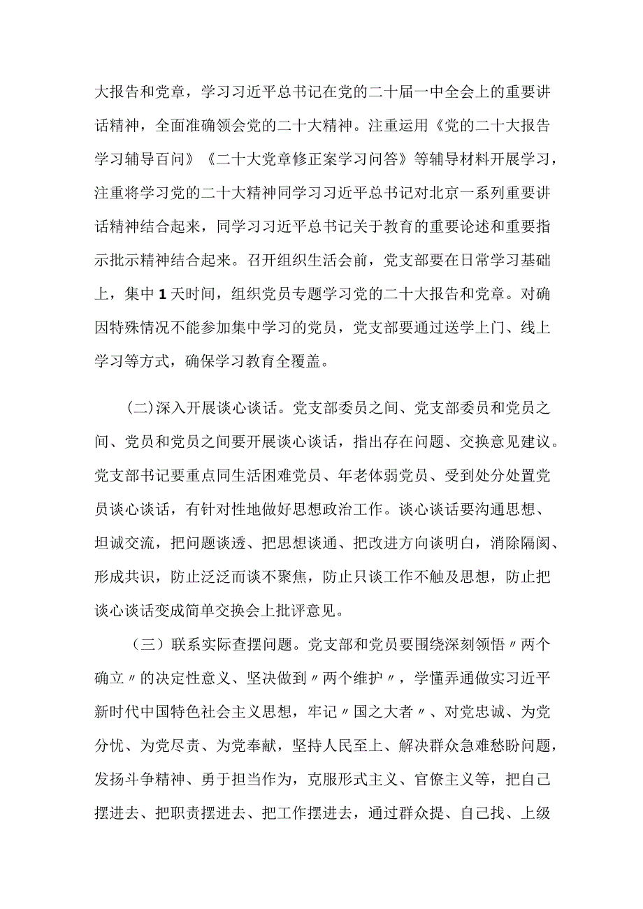 关于召开2022年度基层党组织组织生活会和开展民主评议党员的工作方案.docx_第2页