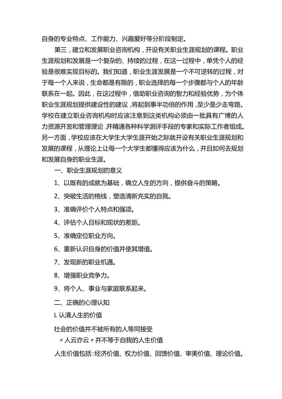 大学生职业生涯规划大赛心得.docx_第2页