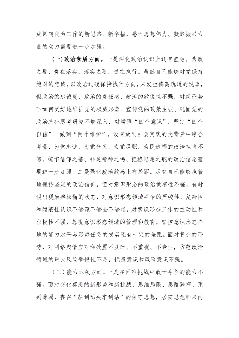 书记2023年二批主题教育专题民主生活会个人对照检查材料.docx_第2页