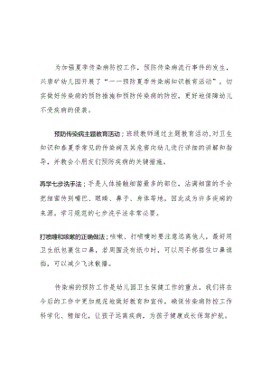 兴唐幼儿园夏秋季传染病预防知识教育活动.docx