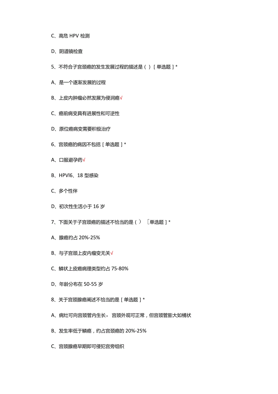 宫颈病变的诊断与治疗试题及答案.docx_第3页