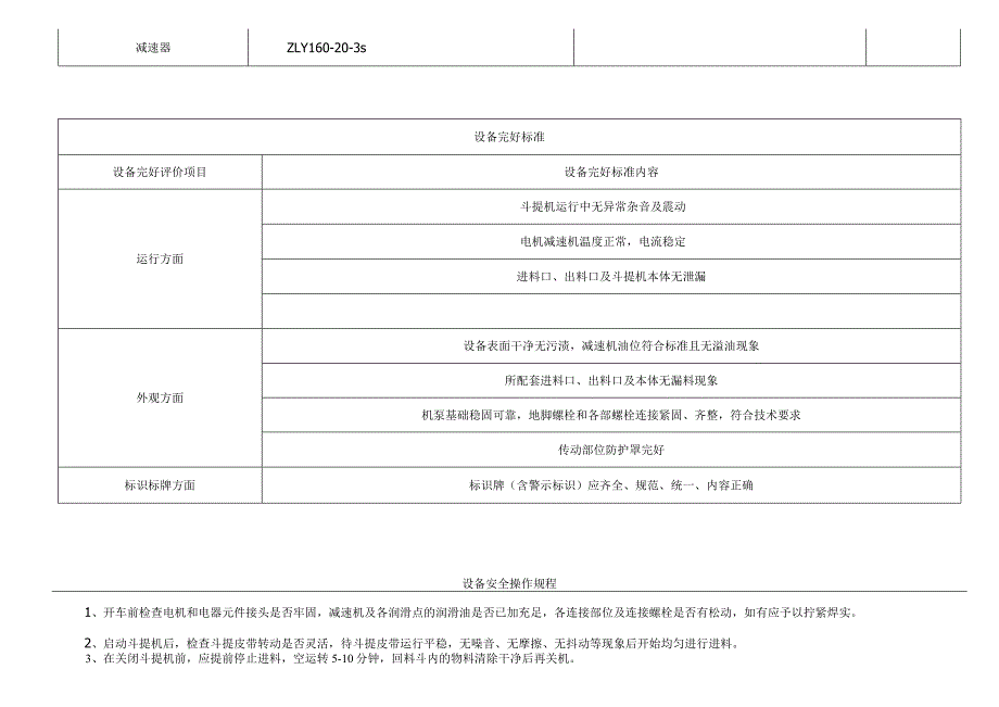 成品斗提机.docx_第2页