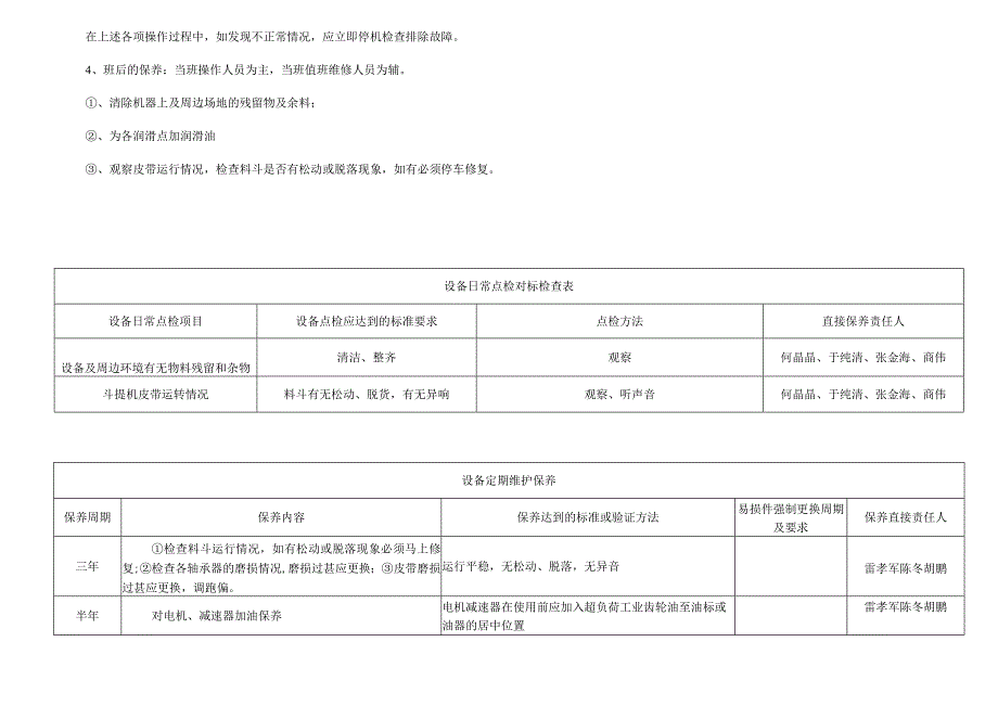 成品斗提机.docx_第3页