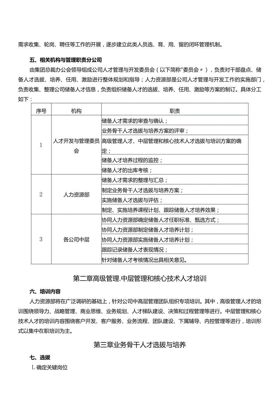 储备人才选拔及培养方案（11页）.docx_第2页