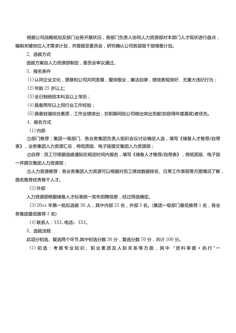 储备人才选拔及培养方案（11页）.docx_第3页