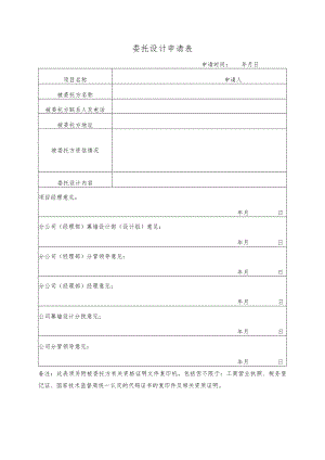 幕表3-D3 委托设计申请表.docx