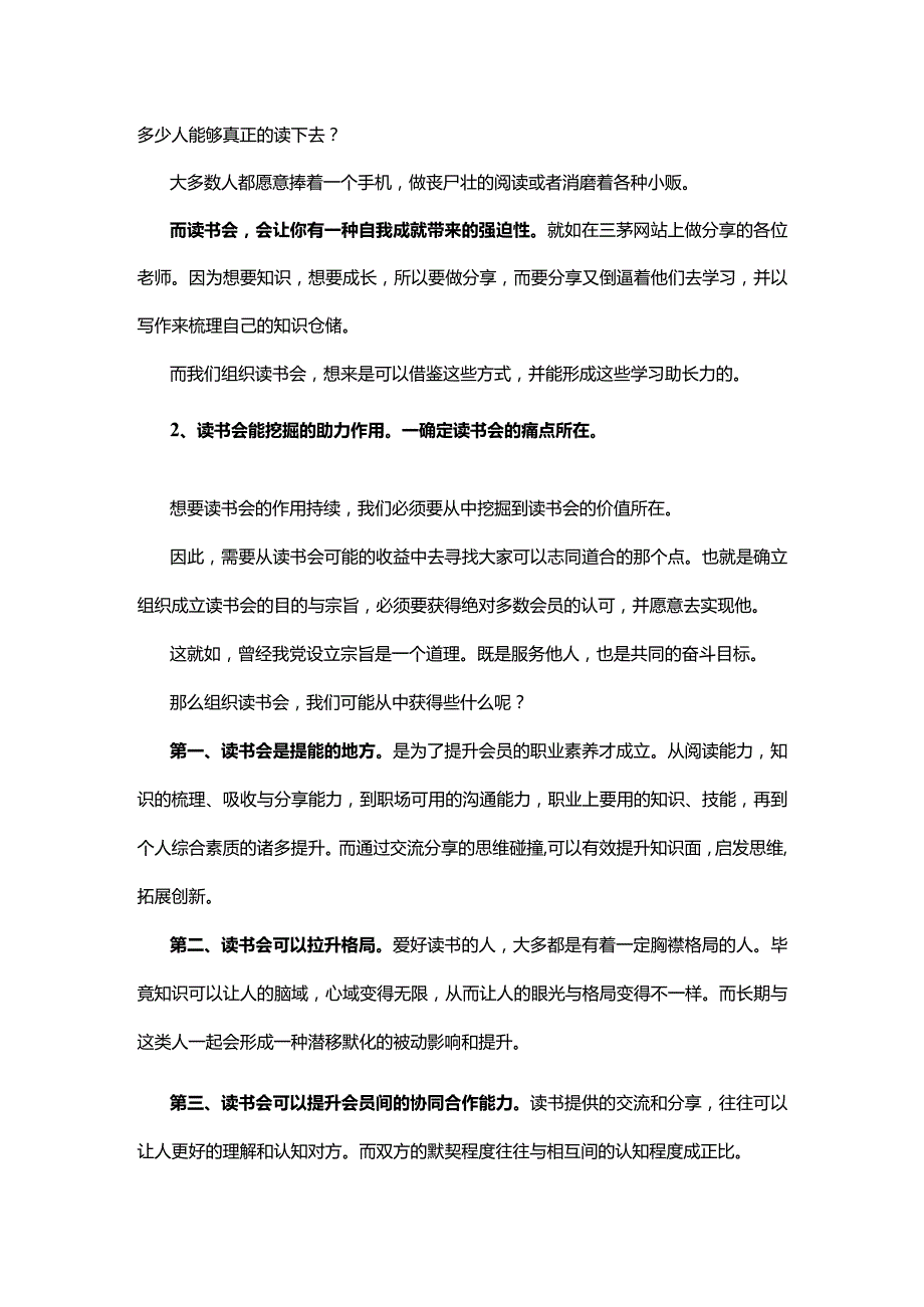 如何组织员工读书会如何让企业读书拥有持续性.docx_第3页