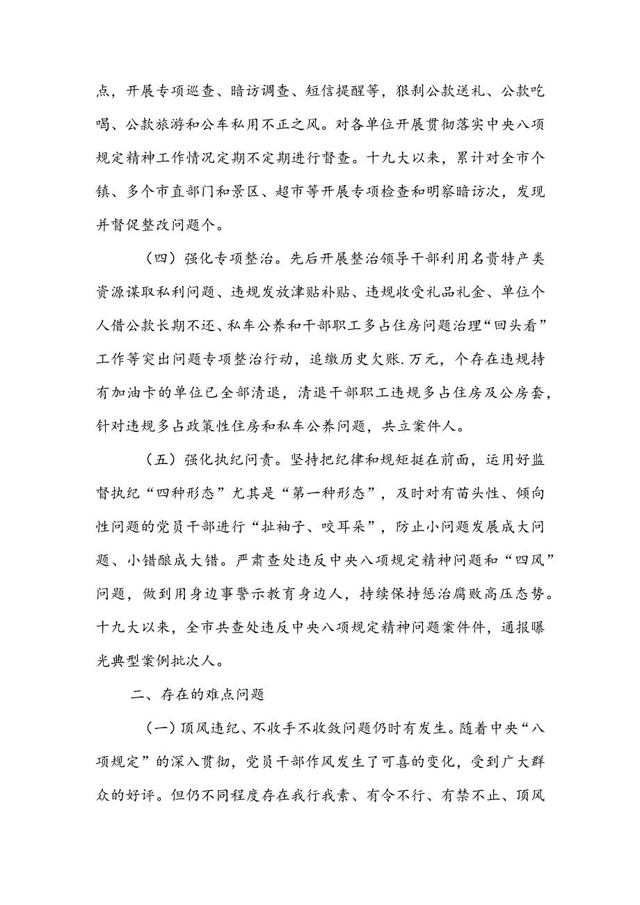 市纪委关于落实八项规定精神和整治“四风”问题的调研汇报材料 & 区委办落实中央“八项规定”经验发言材料.docx_第2页