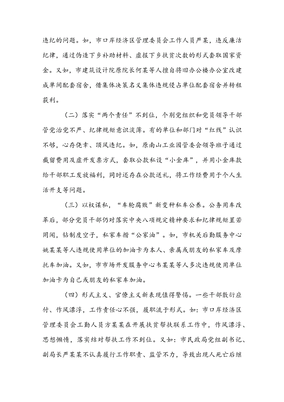 市纪委关于落实八项规定精神和整治“四风”问题的调研汇报材料 & 区委办落实中央“八项规定”经验发言材料.docx_第3页