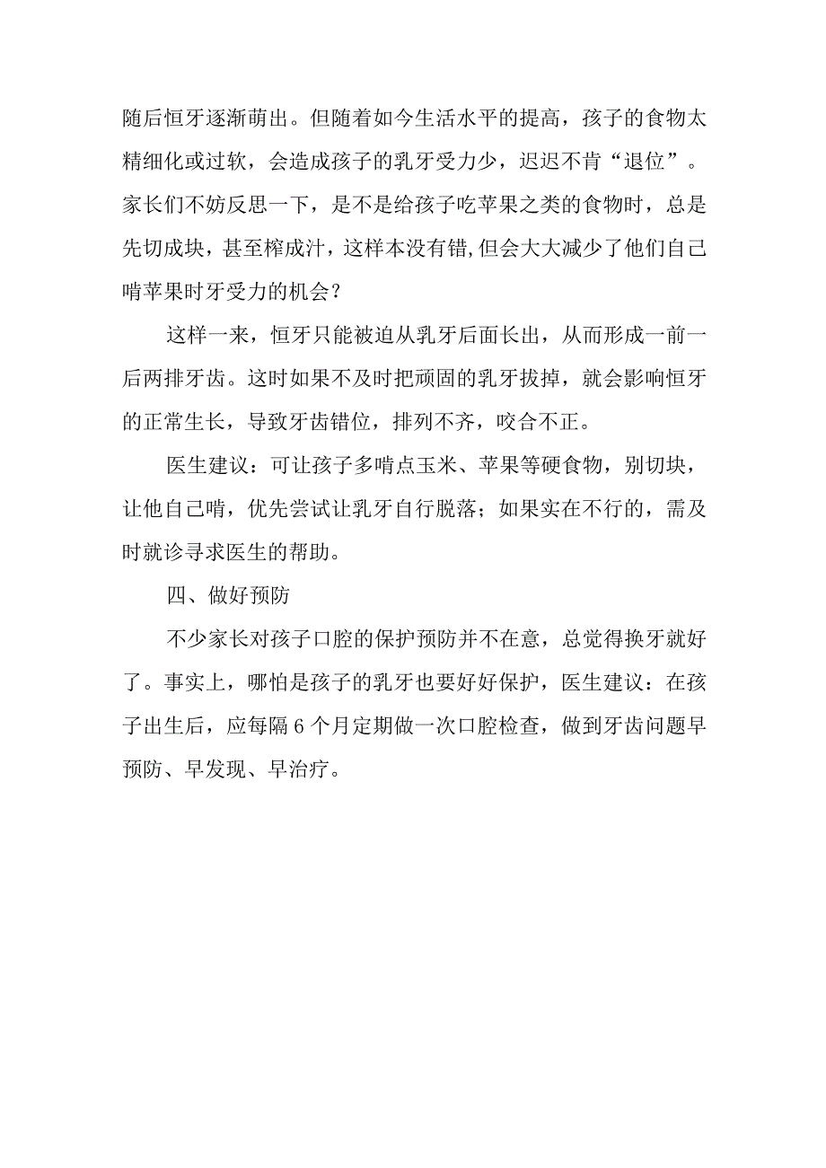 关注儿童牙齿健康的几点建议.docx_第3页