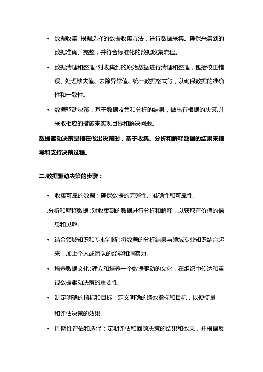 产品经理需要掌握的能力.docx_第2页