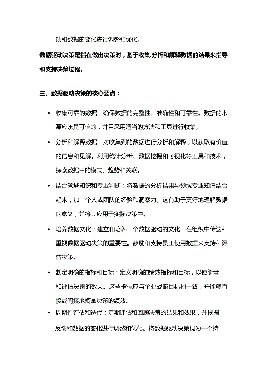 产品经理需要掌握的能力.docx_第3页