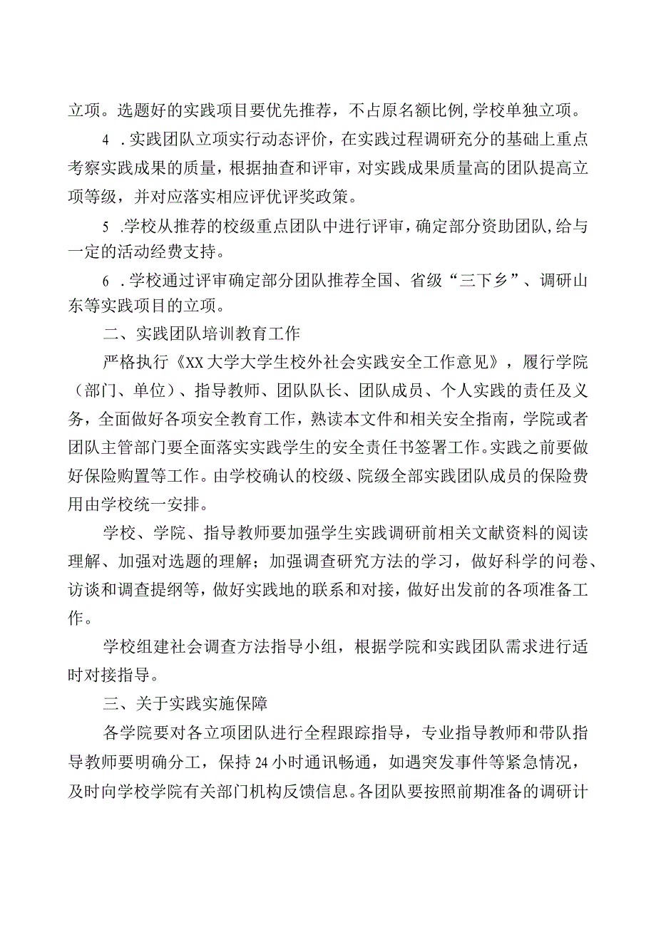 关于暑期社会实践”团队申报、培训、实施等有关具体工作的通知.docx_第2页