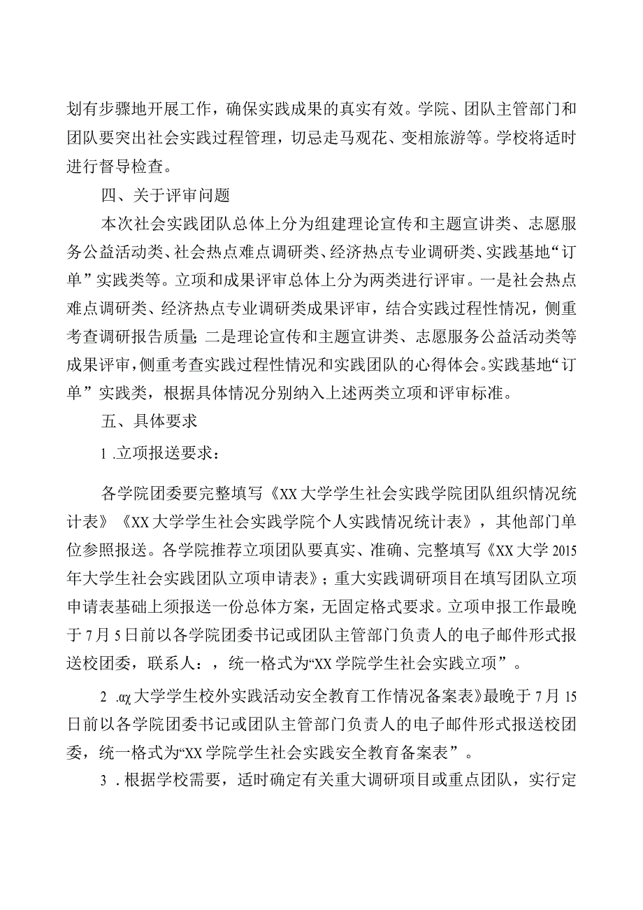 关于暑期社会实践”团队申报、培训、实施等有关具体工作的通知.docx_第3页