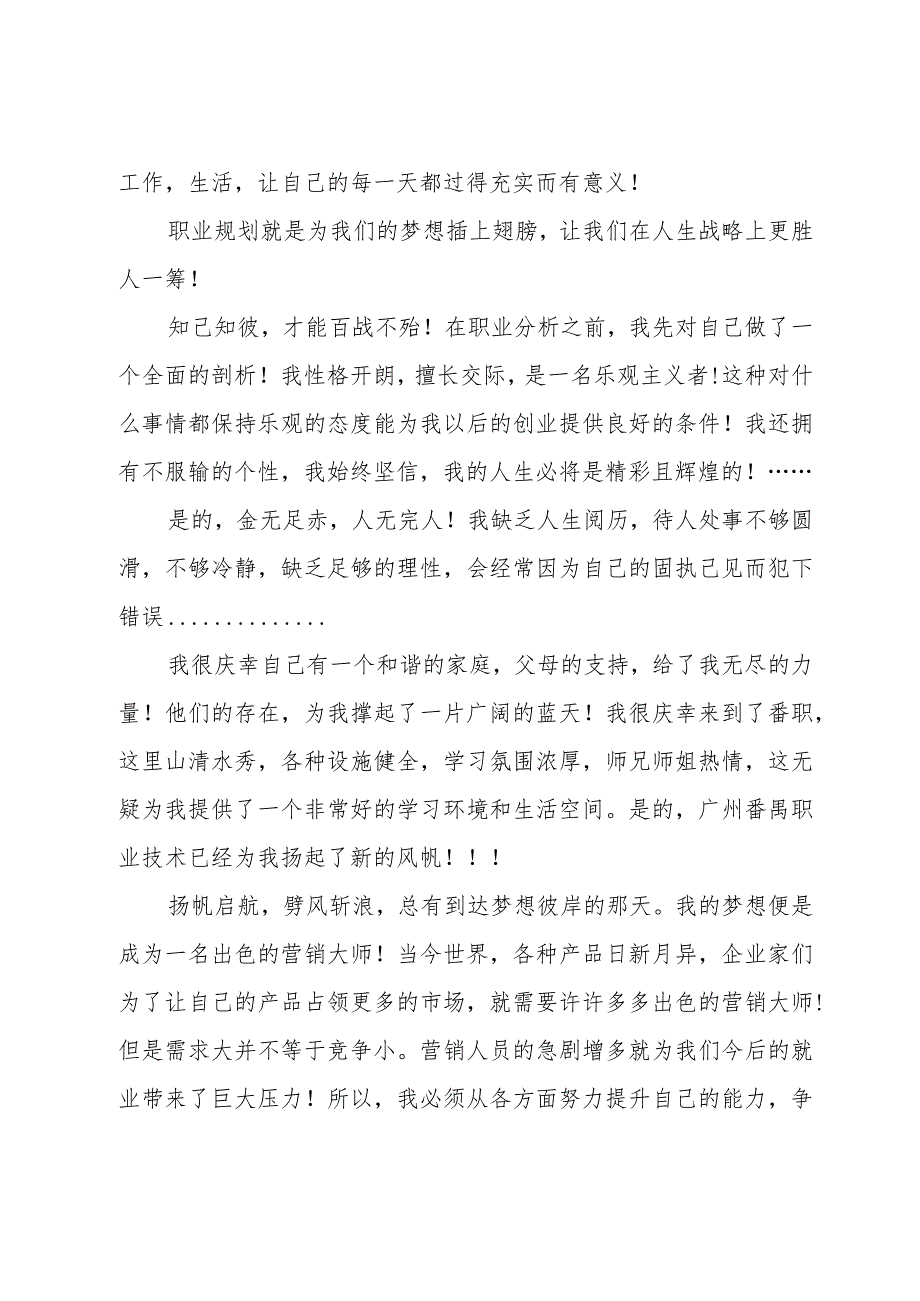 大学生大赛职业规划-(精选).docx_第2页