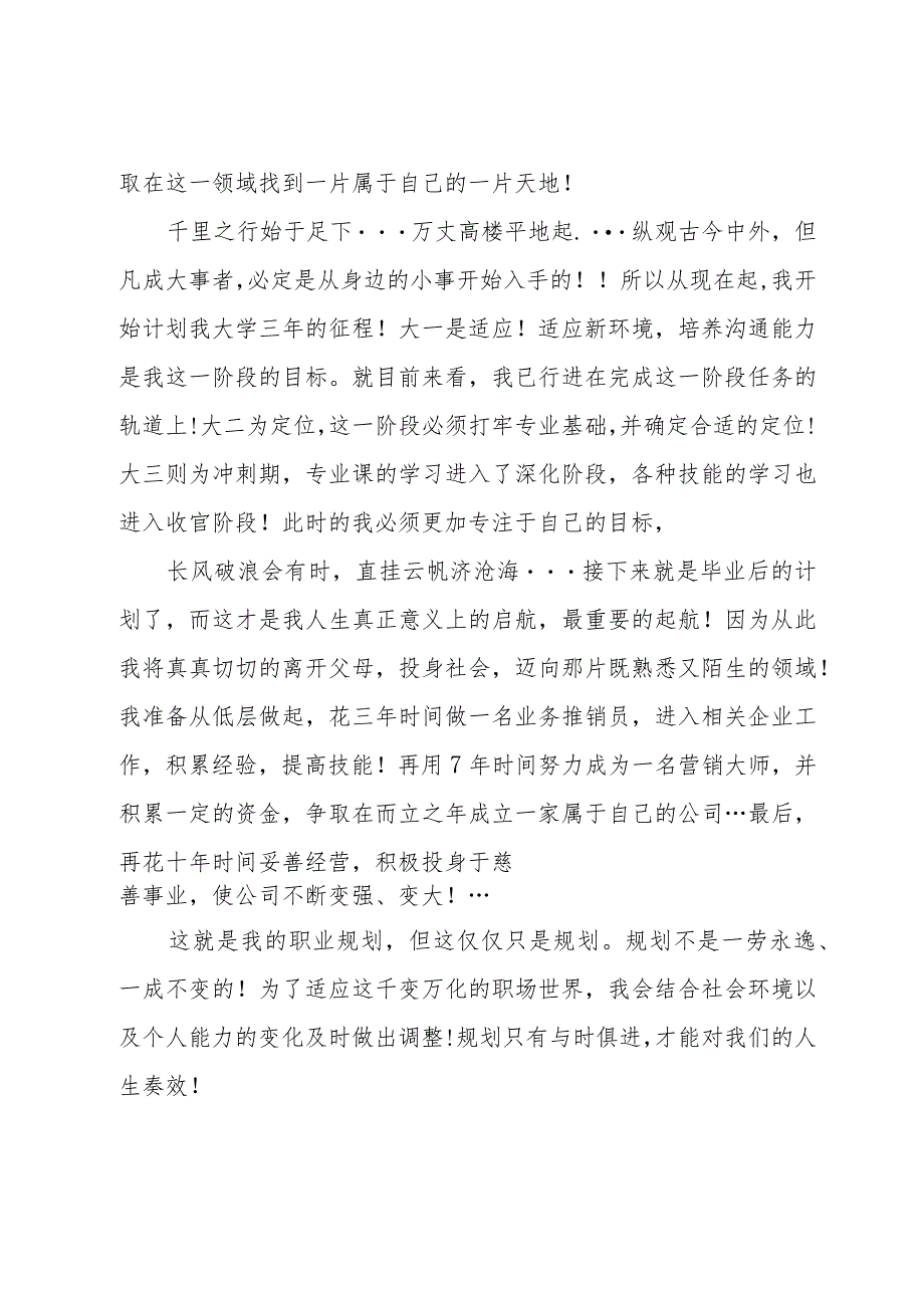 大学生大赛职业规划-(精选).docx_第3页