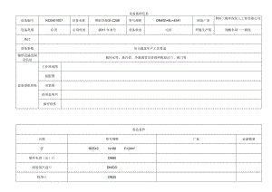 喷射冷凝器C208.docx